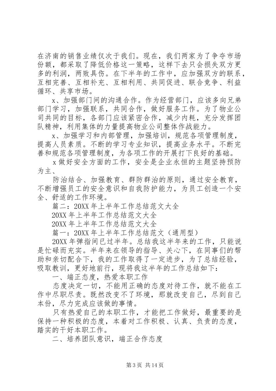 2024年上半年总结_第3页