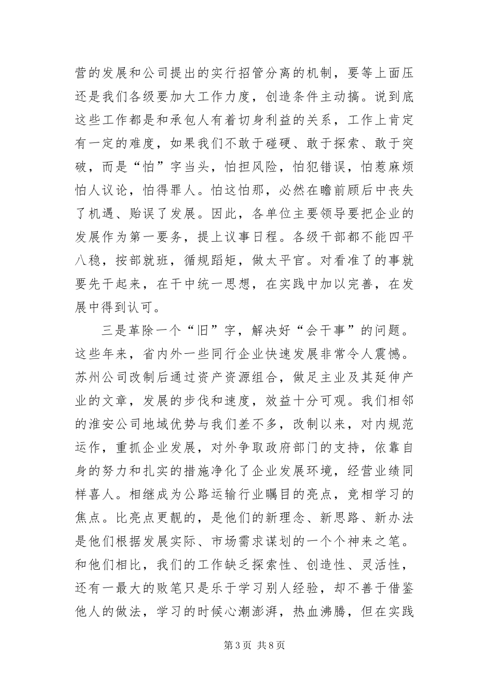 2024年总经理在职代会闭幕式致辞_第3页
