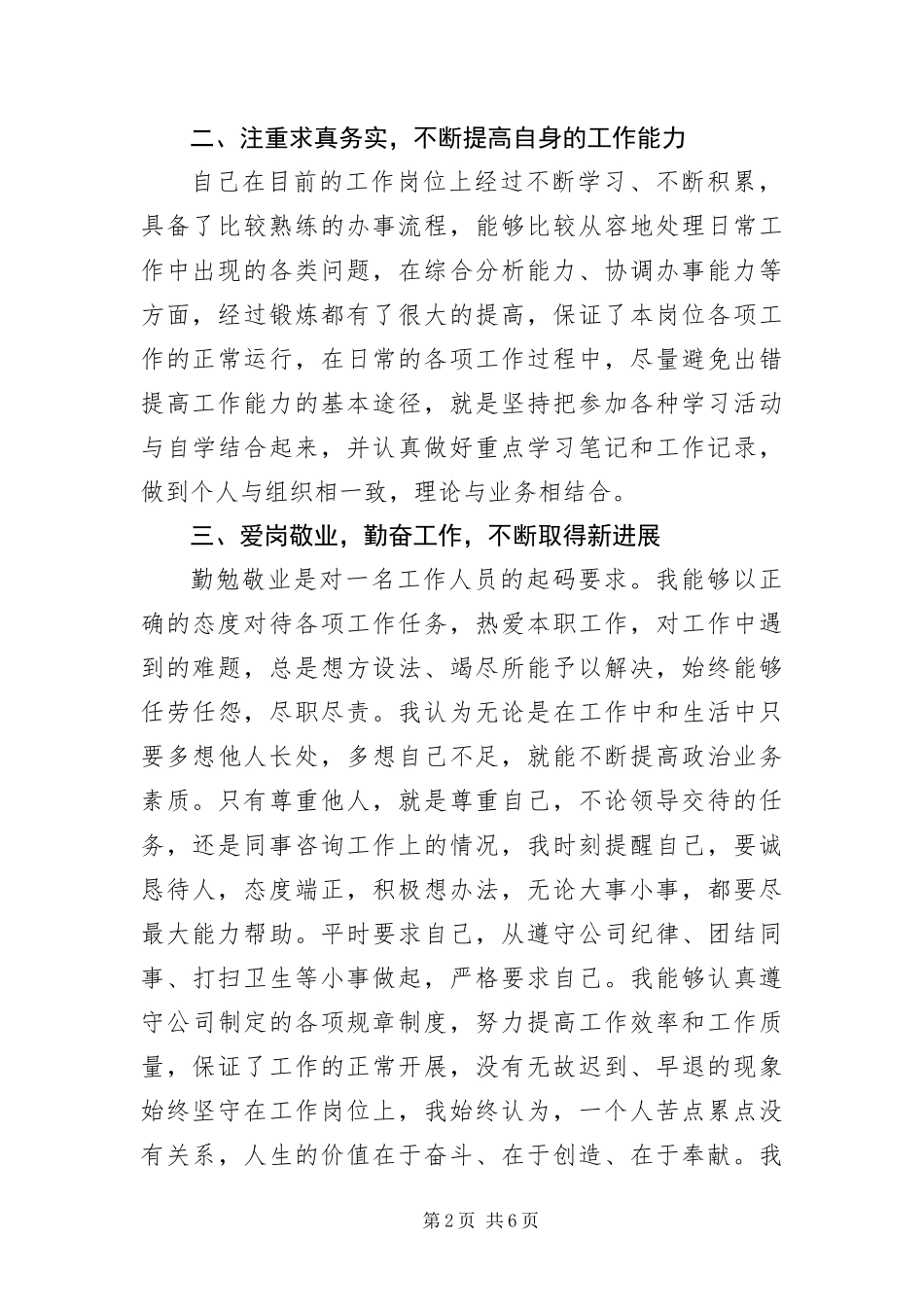 2024年总经理助理个人述职报告_第2页