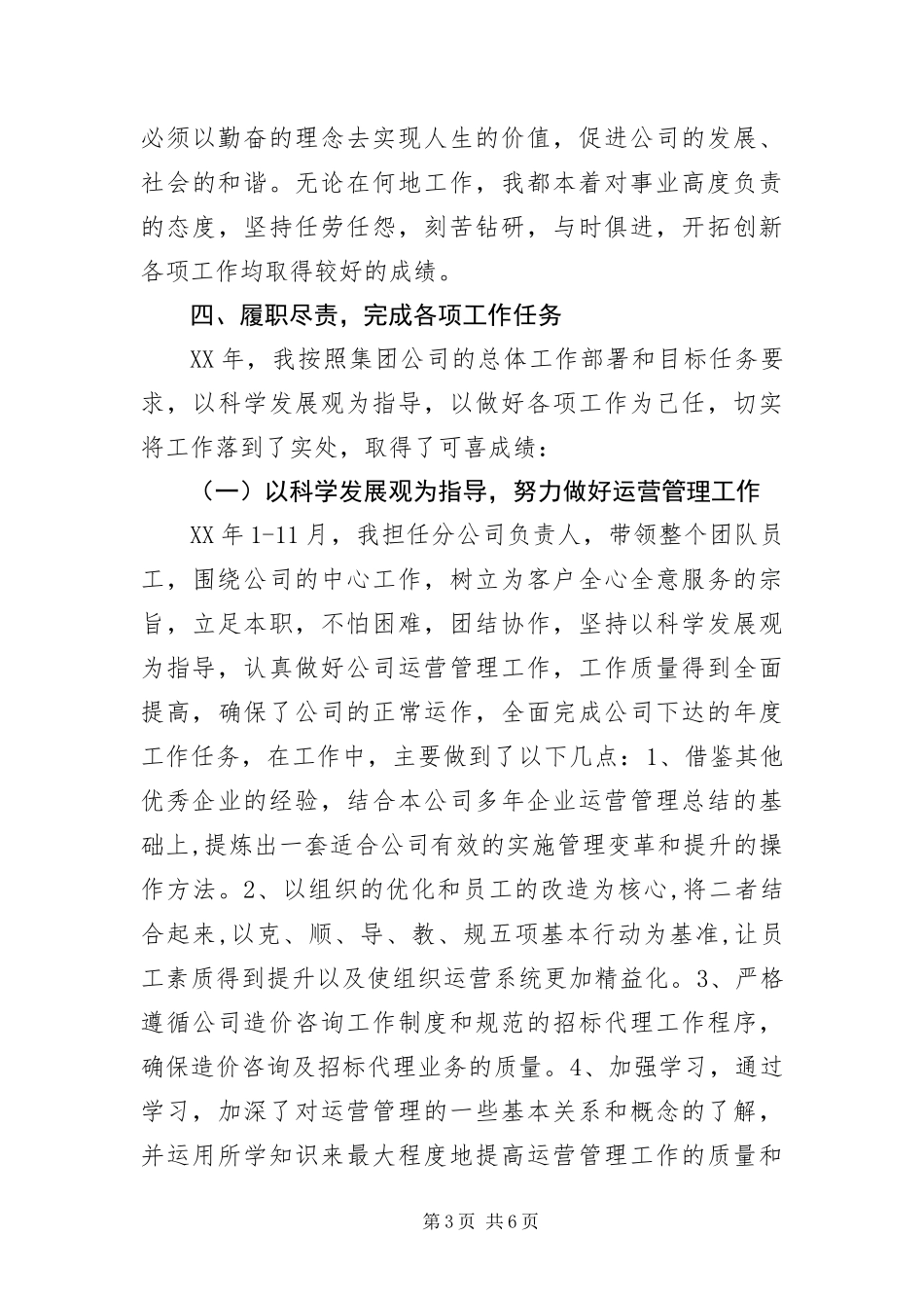 2024年总经理助理个人述职报告_第3页