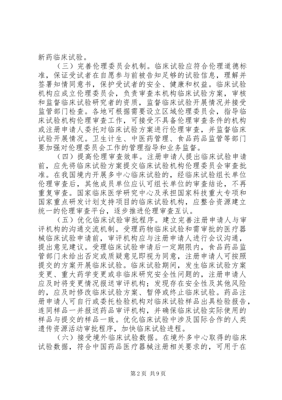 2024年总局关于鼓励药品创新实行优先审评审批的意见_第2页