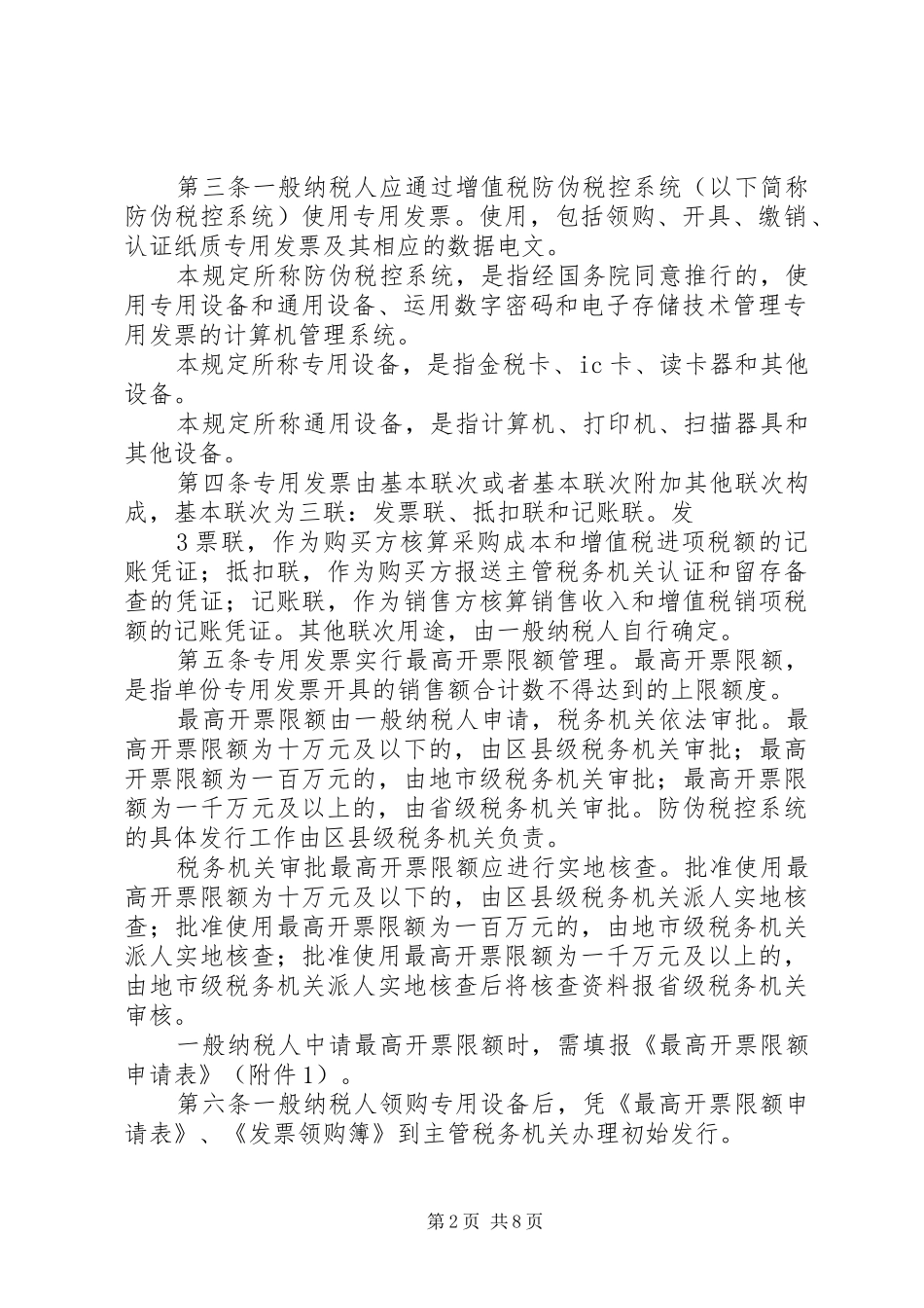2024年总局专票使用新规定_第2页