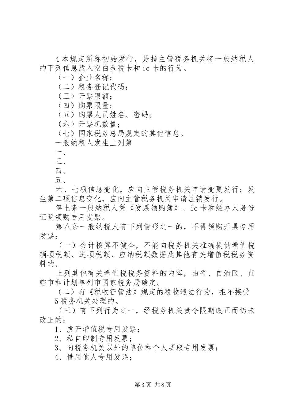 2024年总局专票使用新规定_第3页