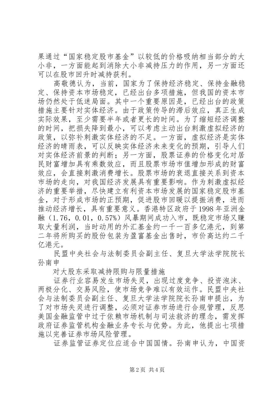 2024年总理定调政协委员建言献策力稳资本市场_第2页