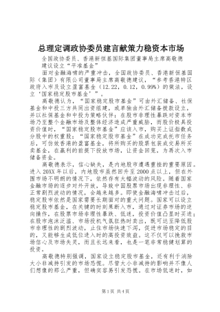 2024年总理定调政协委员建言献策力稳资本市场