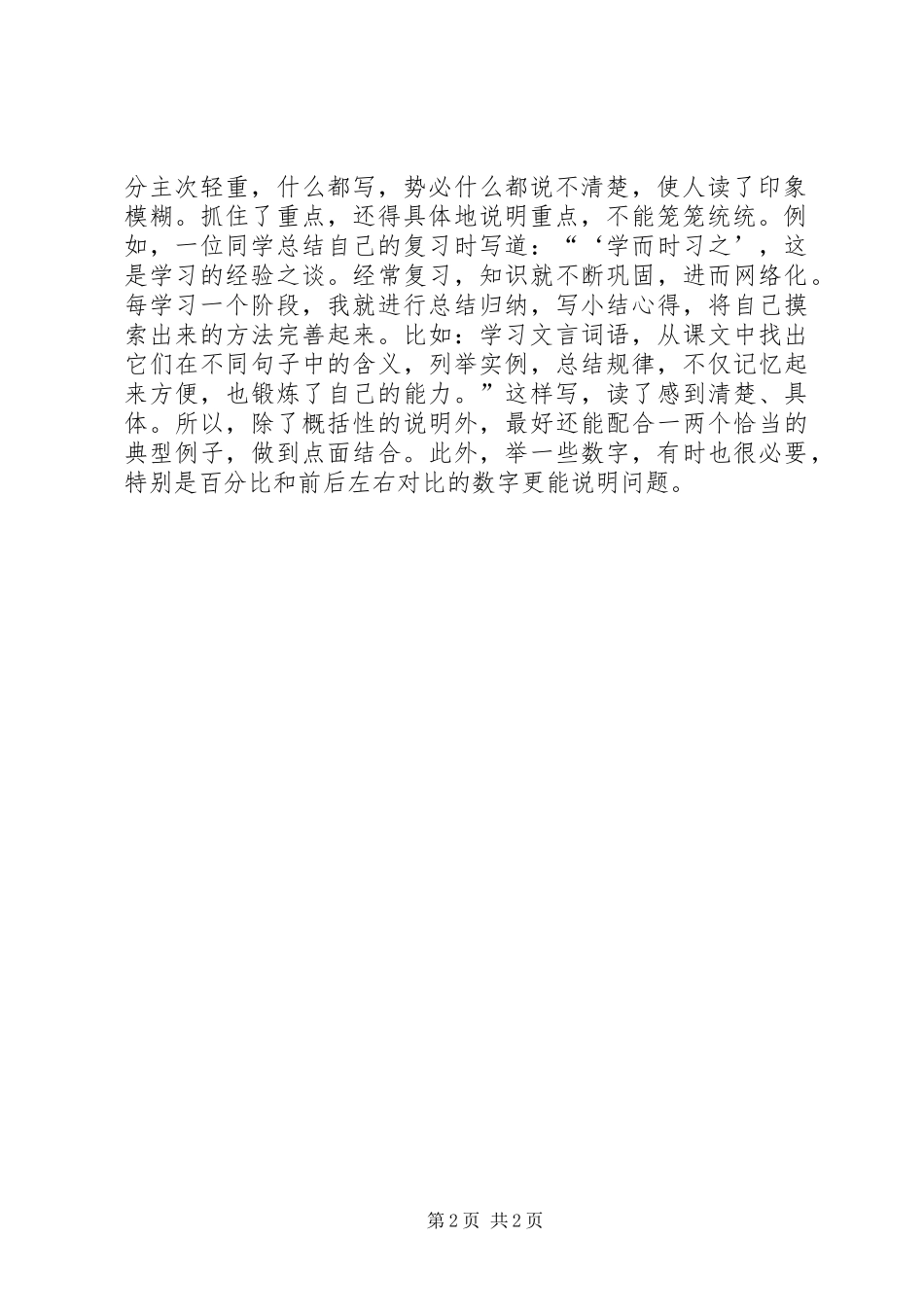 2024年上纲要学习总结_第2页