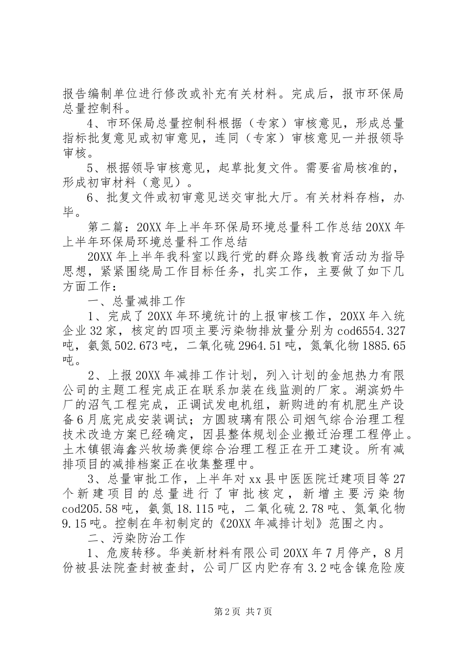 2024年总量科工作性质_第2页