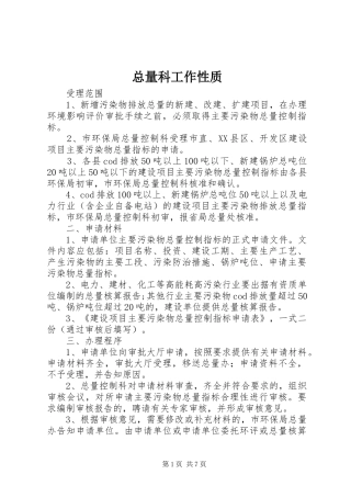 2024年总量科工作性质