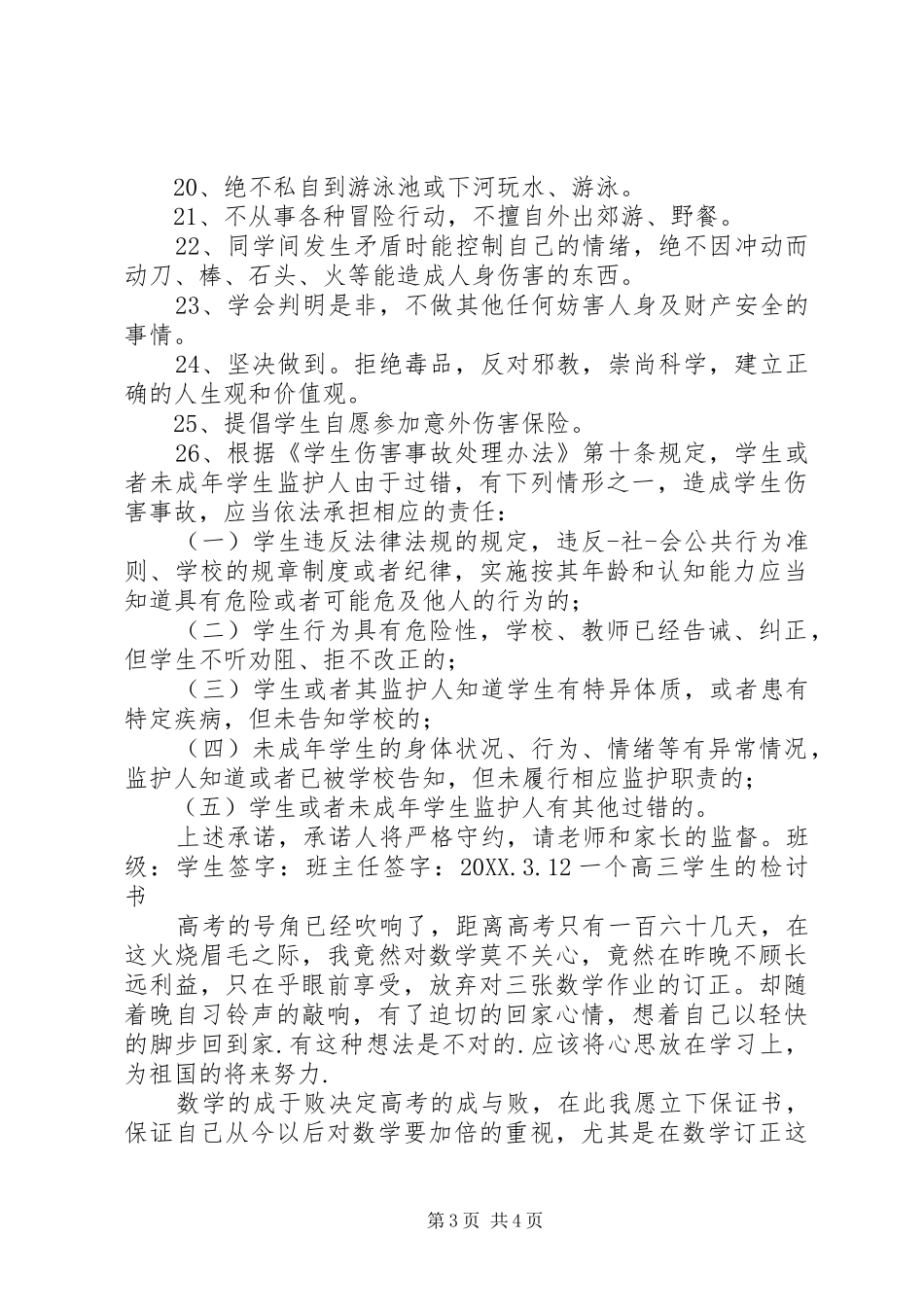 2024年上高三学生的保证书_第3页