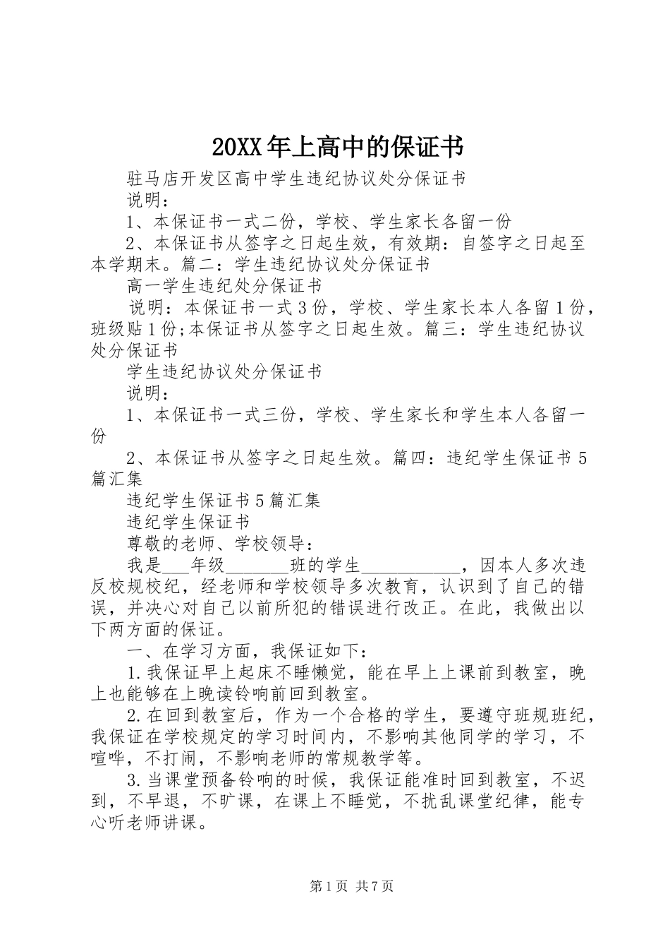 2024年上高中的保证书_第1页