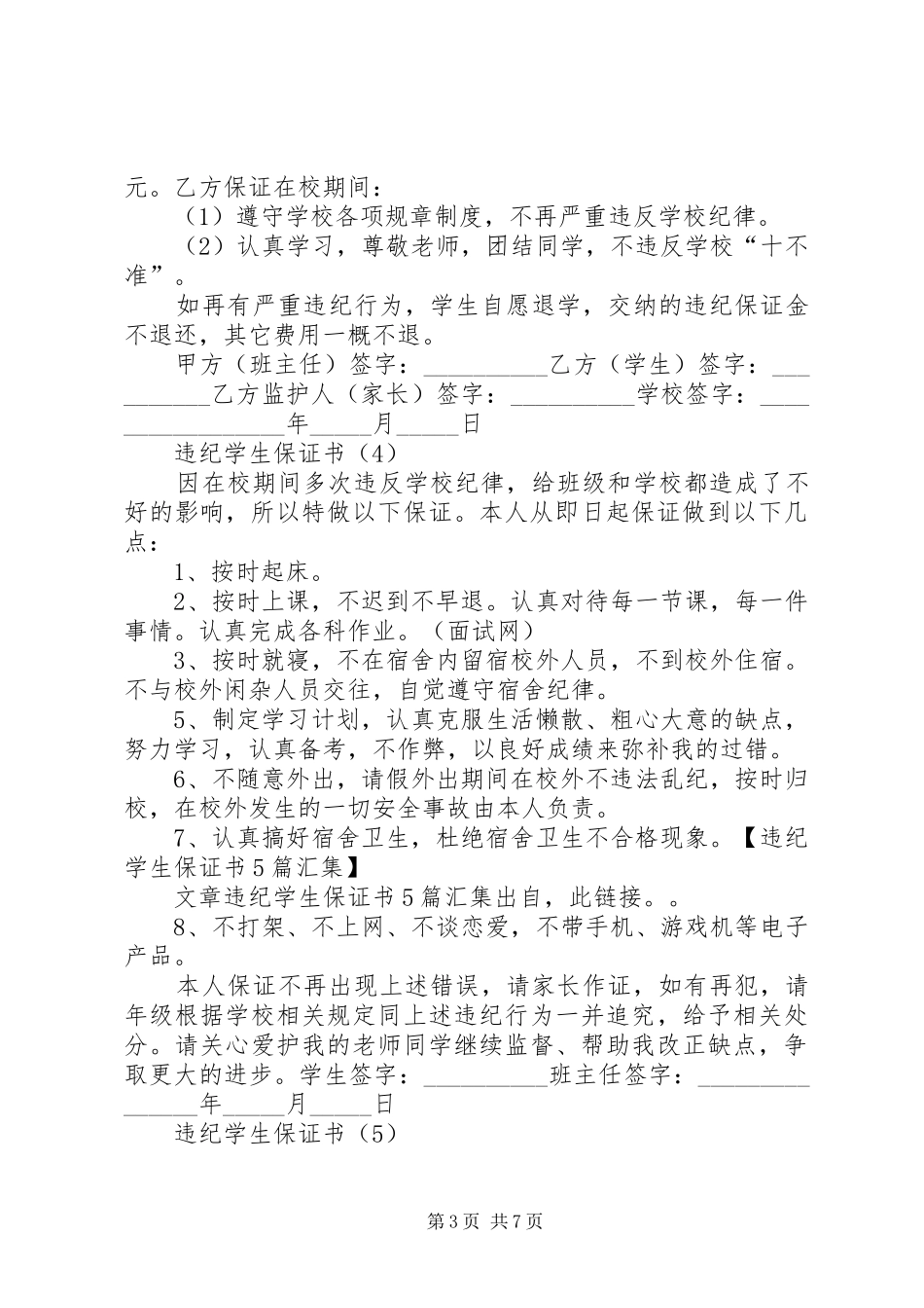 2024年上高中的保证书_第3页