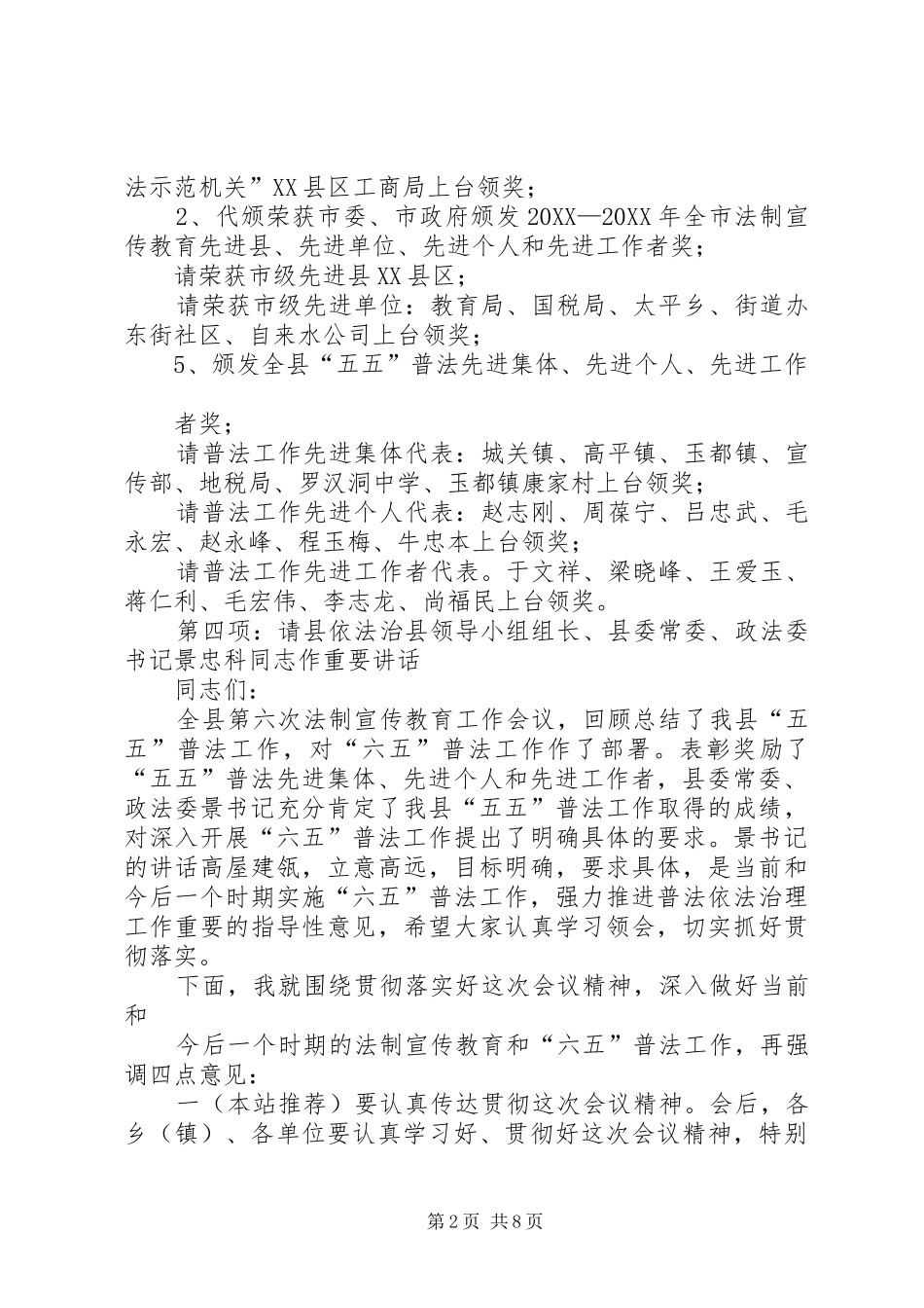 2024年全县第六次法制宣传教育工作会议陶梅主持词_第2页