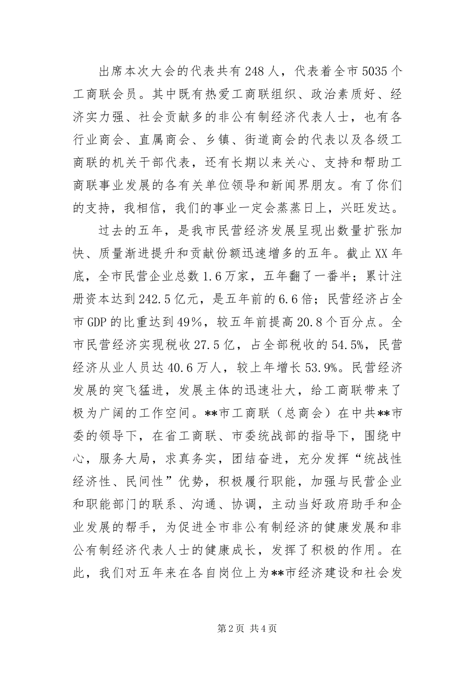 2024年总商会会员代表开幕词_第2页