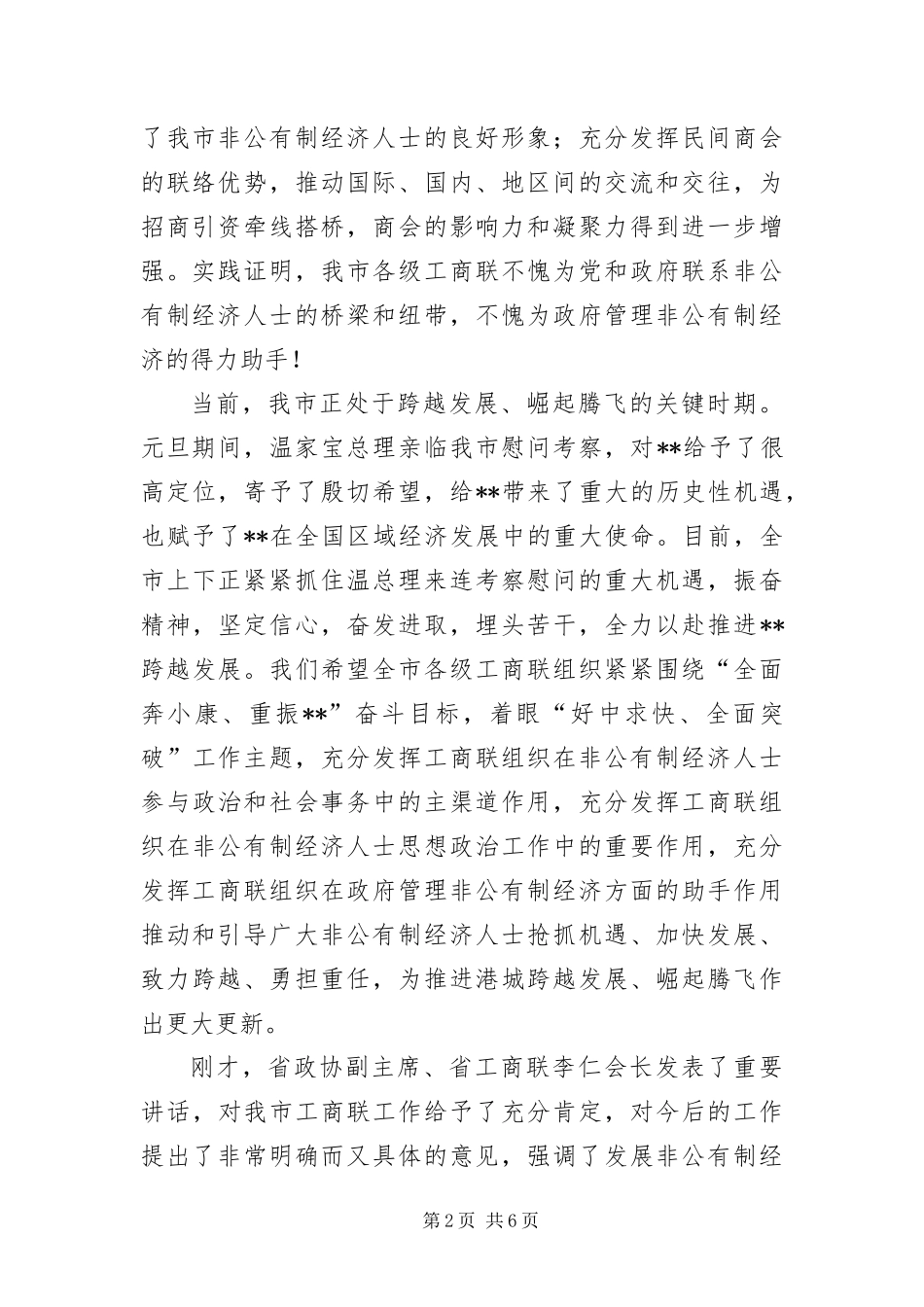 2024年总商会会员代表开幕致辞_第2页