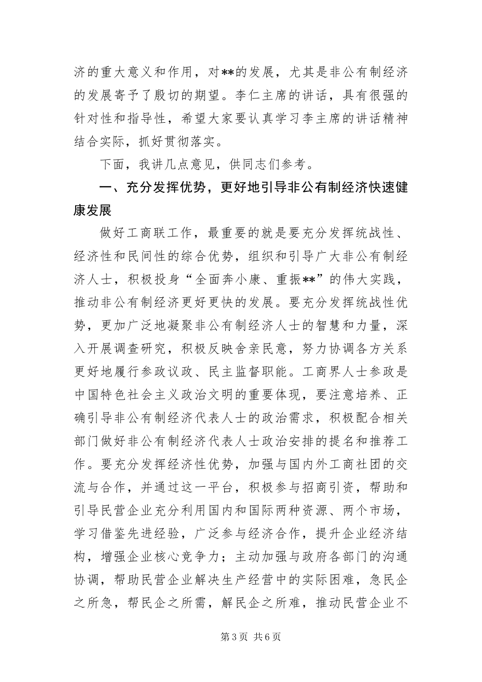 2024年总商会会员代表开幕致辞_第3页