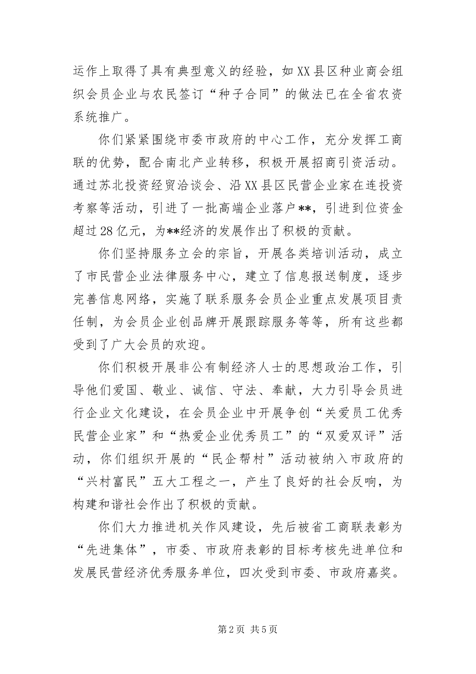 2024年总商会员开幕式致辞_第2页