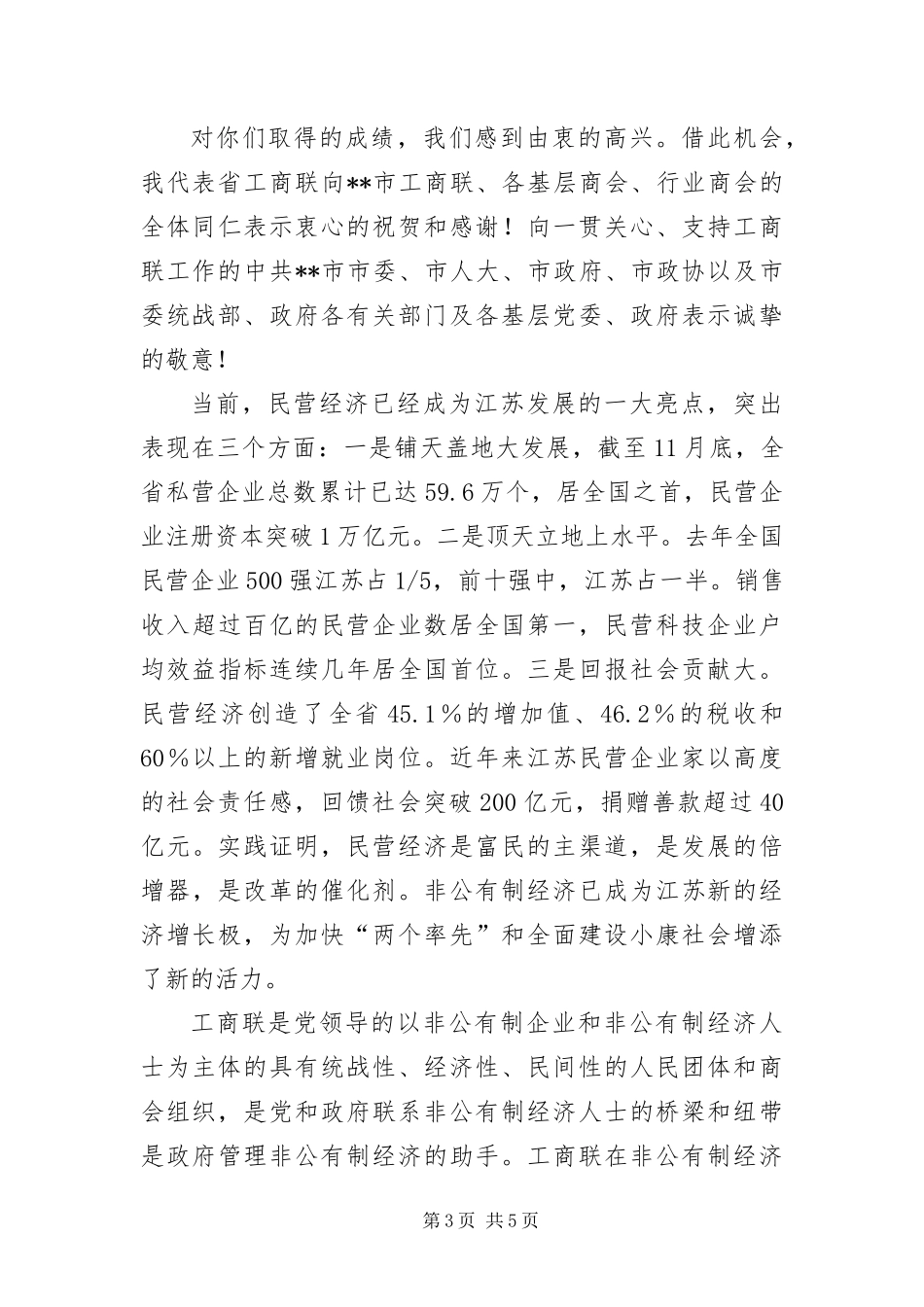 2024年总商会员开幕式致辞_第3页