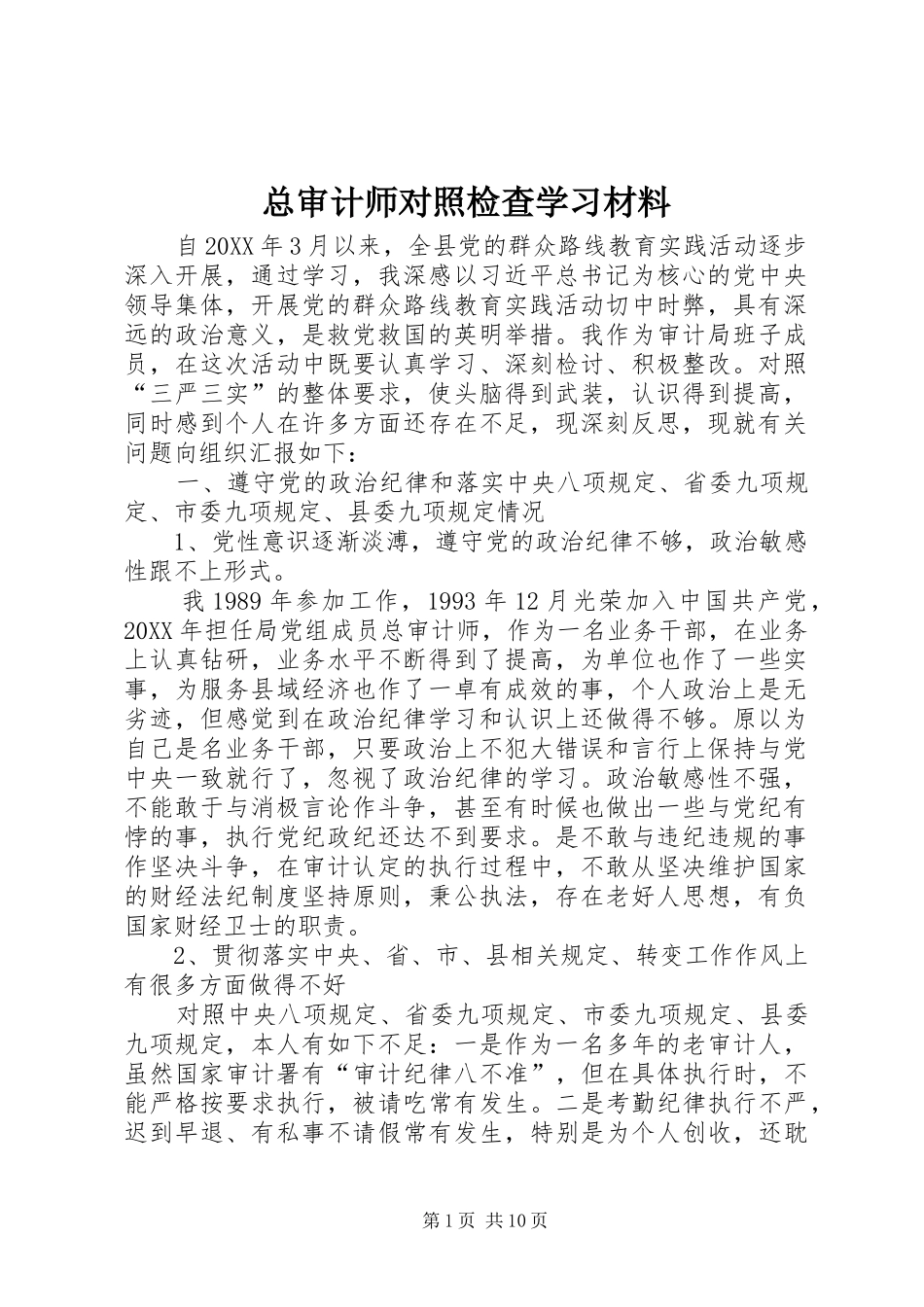 2024年总审计师对照检查学习材料_第1页