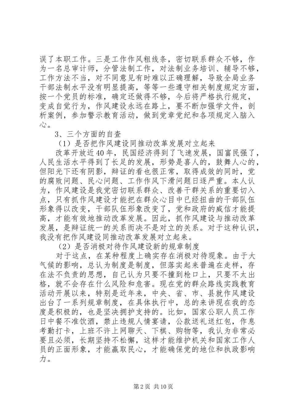 2024年总审计师对照检查学习材料_第2页