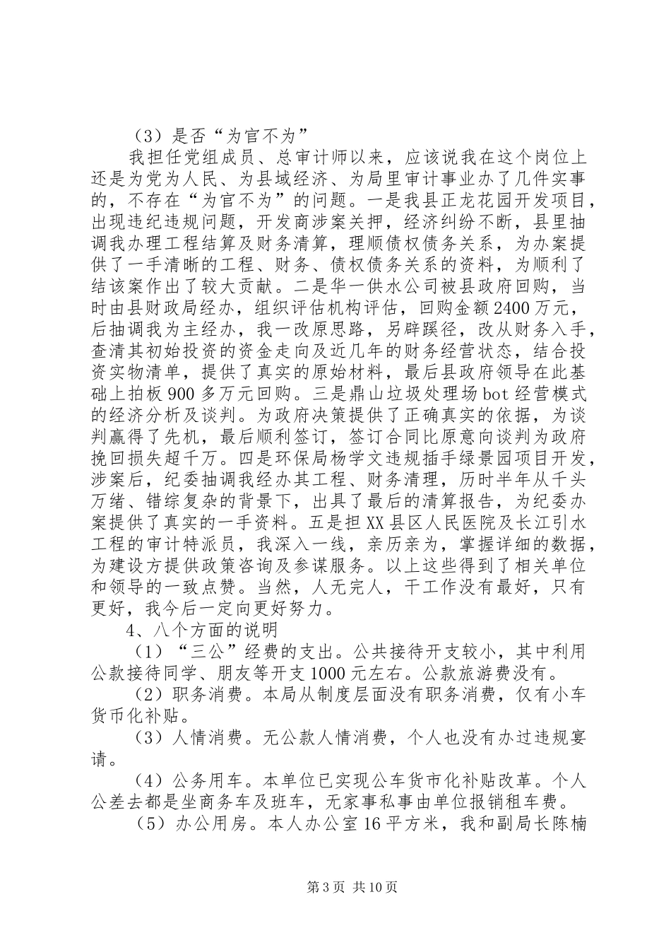 2024年总审计师对照检查学习材料_第3页