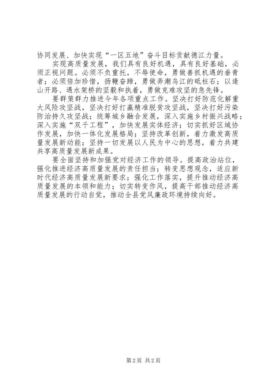 2024年全县经济工作会议讲话稿_第2页