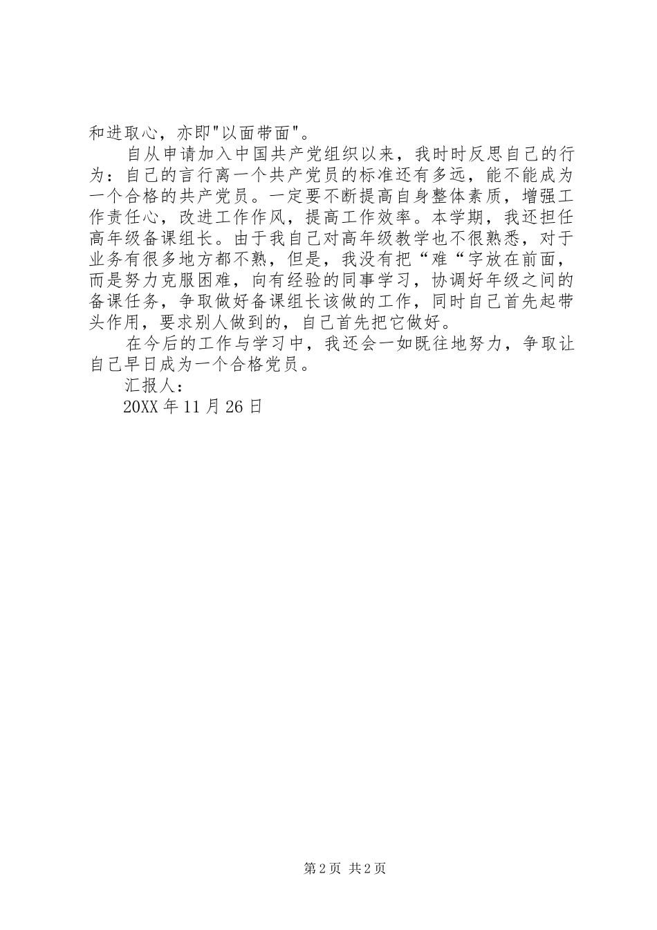 2024年总是尽心尽力做好各项工作_第2页