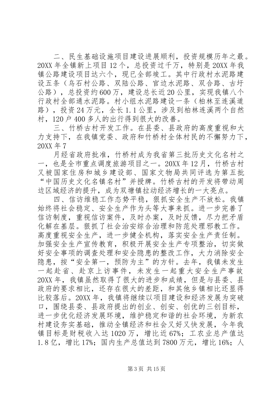 2024年全县就业工作会议讲话_第3页