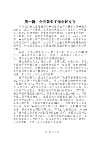 2024年全县就业工作会议讲话