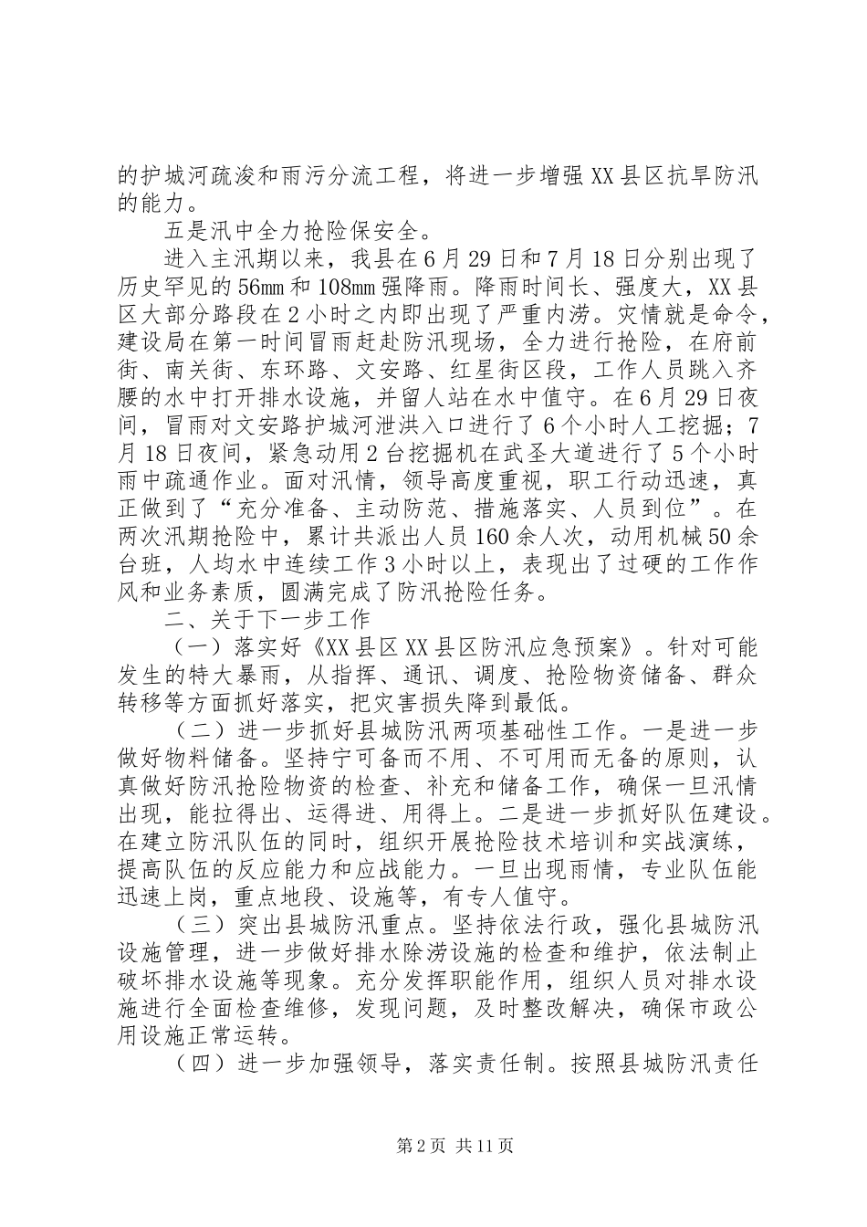2024年全县抗旱防汛工作会议讲话材料_第2页