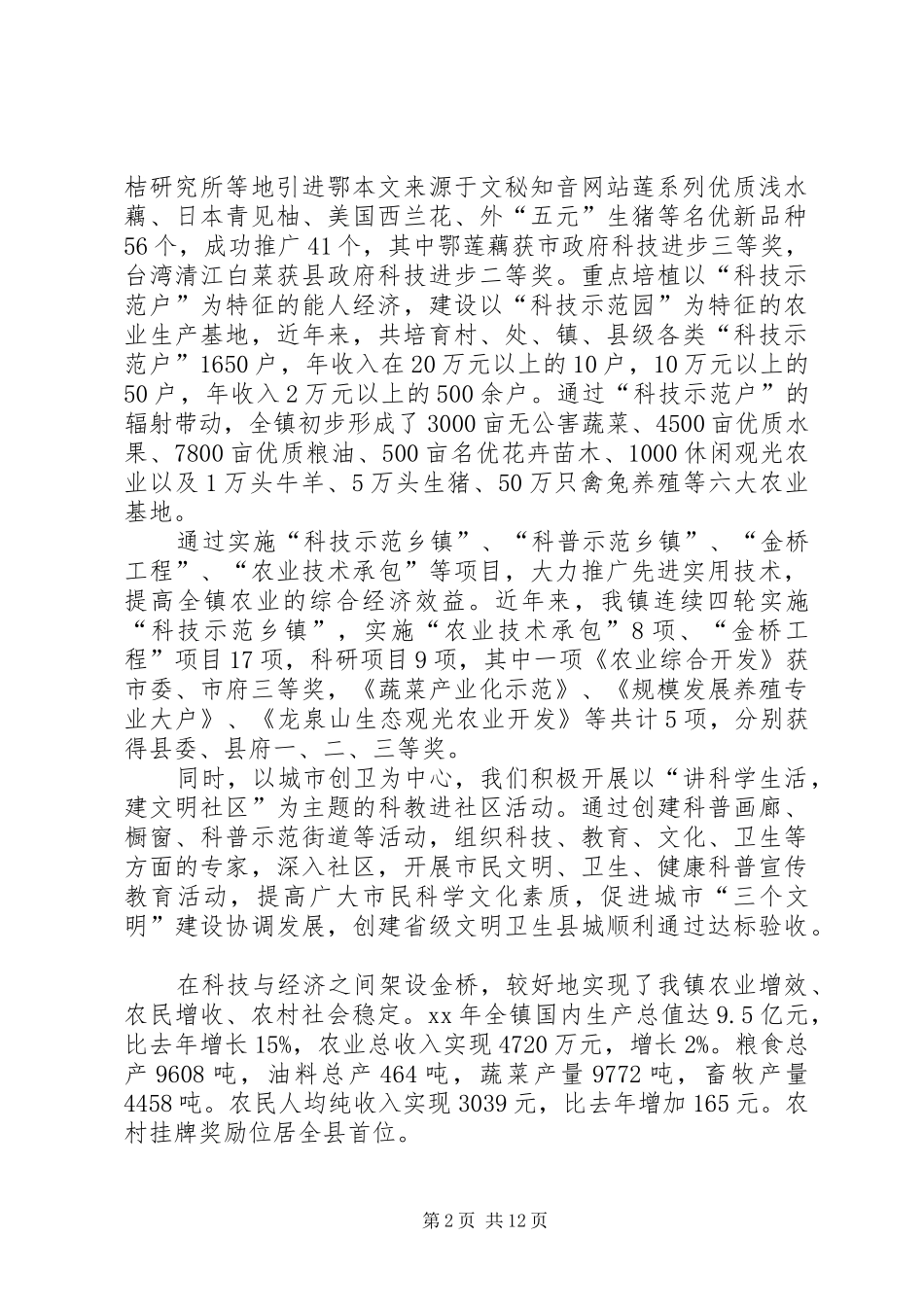 2024年全县科技咨询工作会议上的致辞尊敬的各位领导各位来宾朋友们_第2页