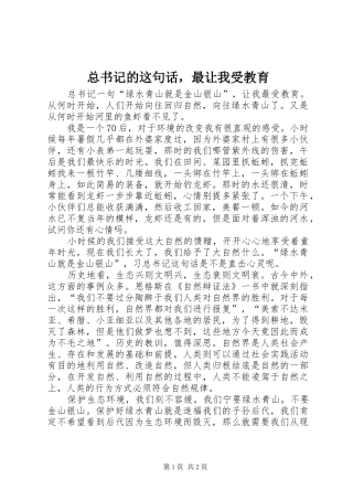 2024年总书记的这句话，最让我受教育