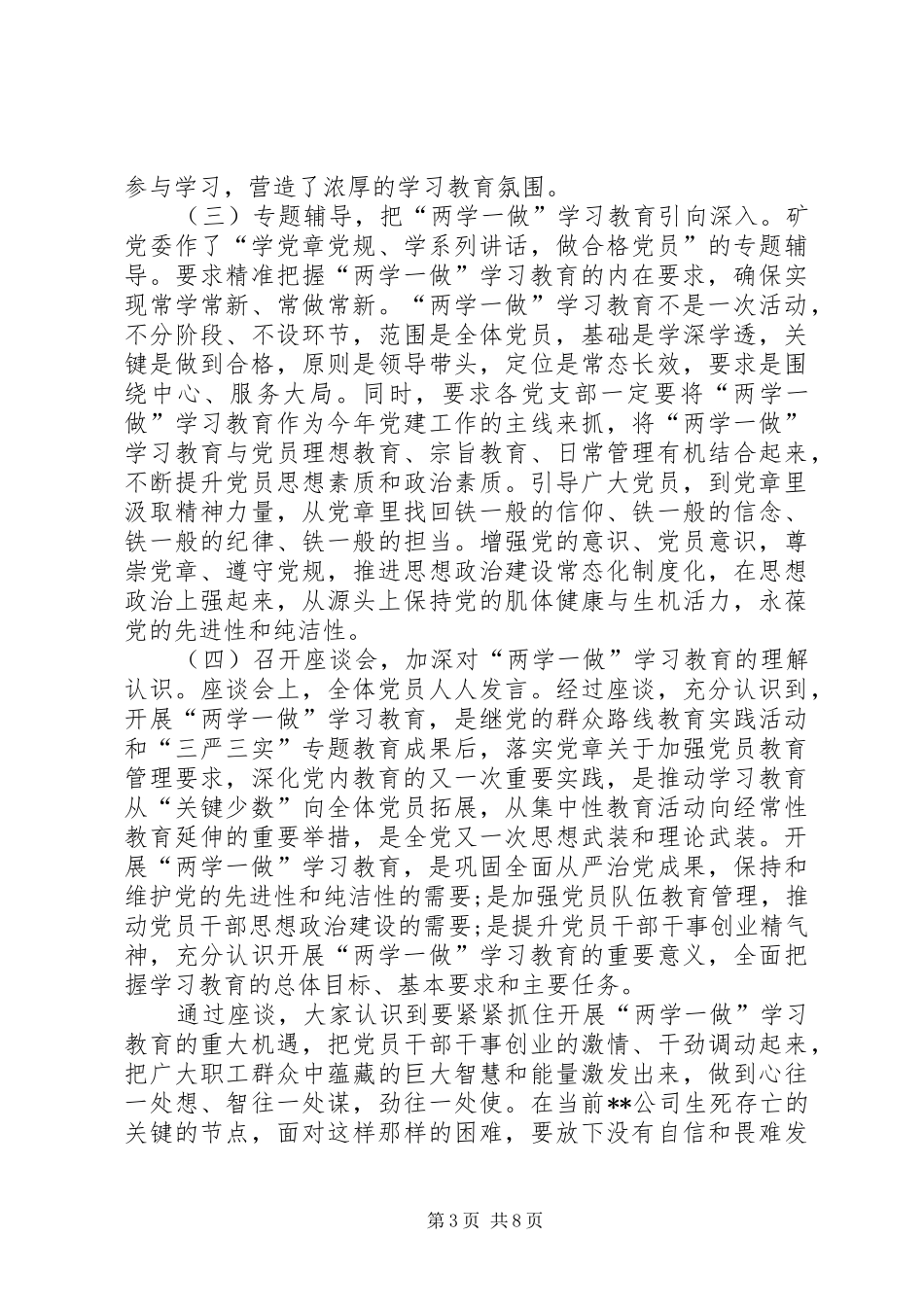 2024年全县两学一做学习教育督导情况报告_第3页