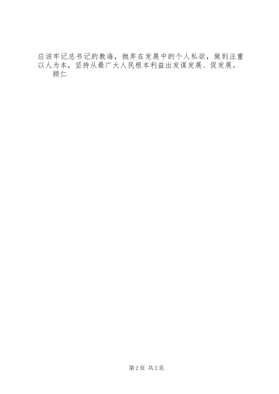 2024年总书记坚持人民利益谋发展指明发展方向_第2页