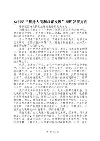 2024年总书记坚持人民利益谋发展指明发展方向