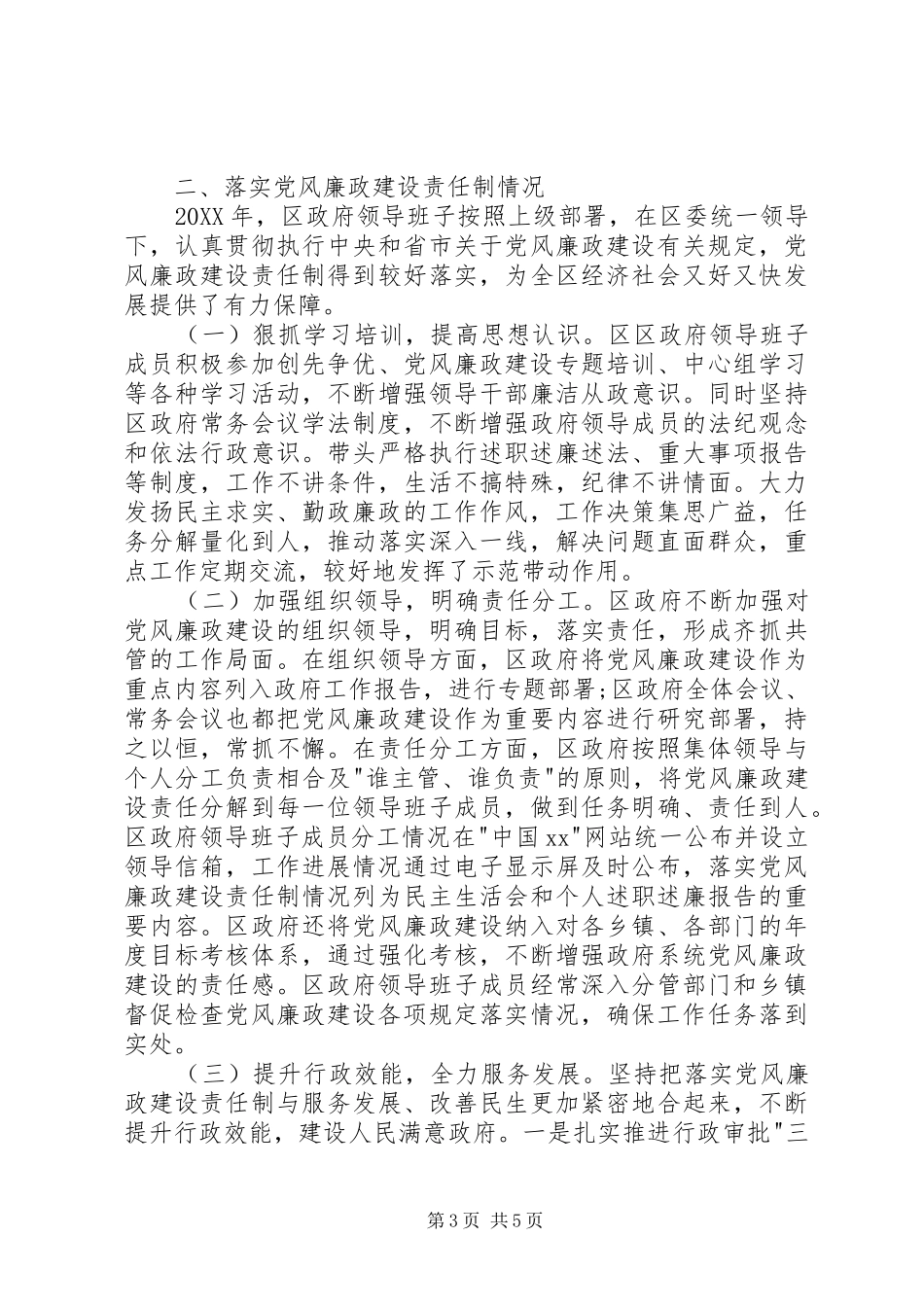 2024年上级领导述职述廉报告范文_第3页