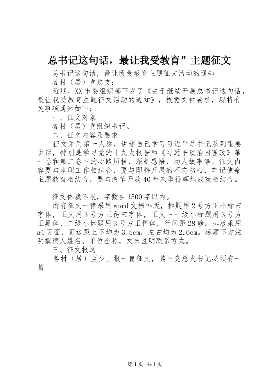 2024年总书记这句话，最让我受教育主题征文_第1页
