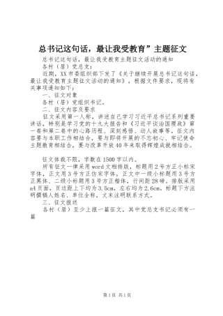2024年总书记这句话，最让我受教育主题征文