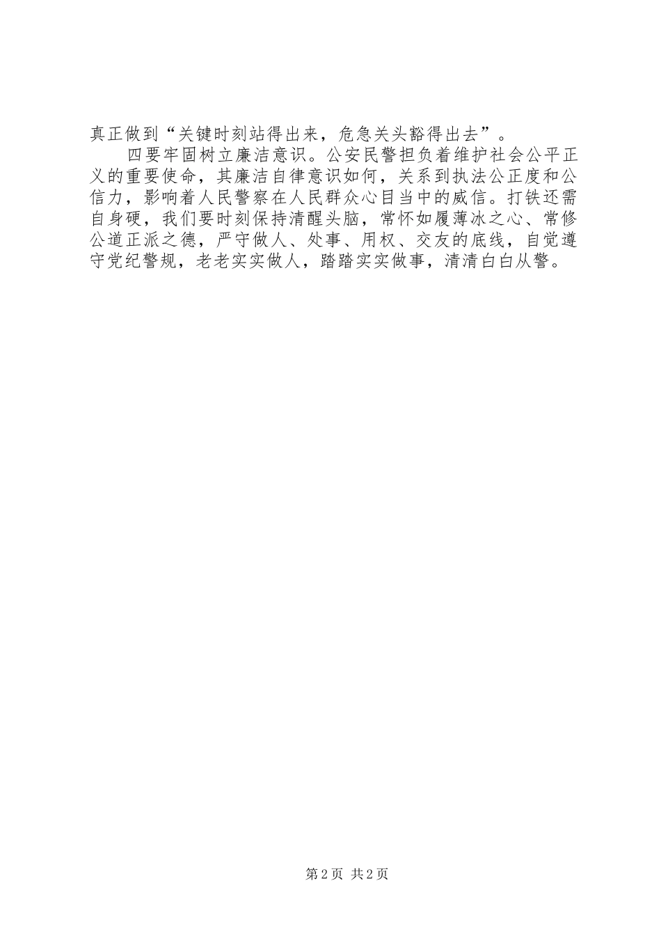 2024年总书记这句话让我最受教育_第2页