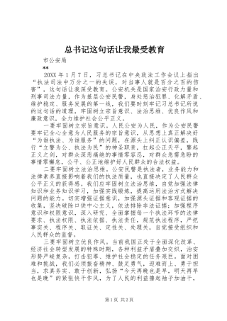 2024年总书记这句话让我最受教育