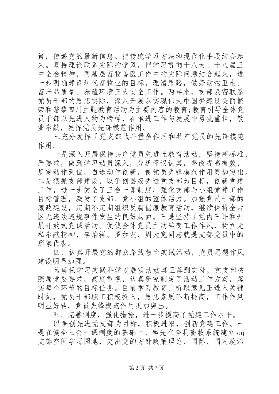 2024年上届党支部委员会工作报告_第2页