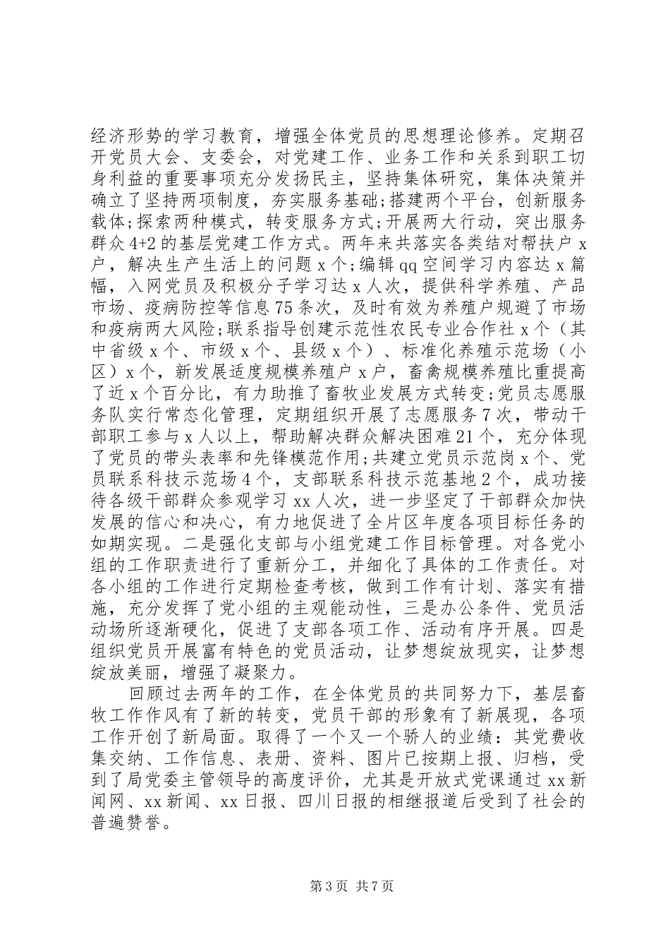 2024年上届党支部委员会工作报告_第3页