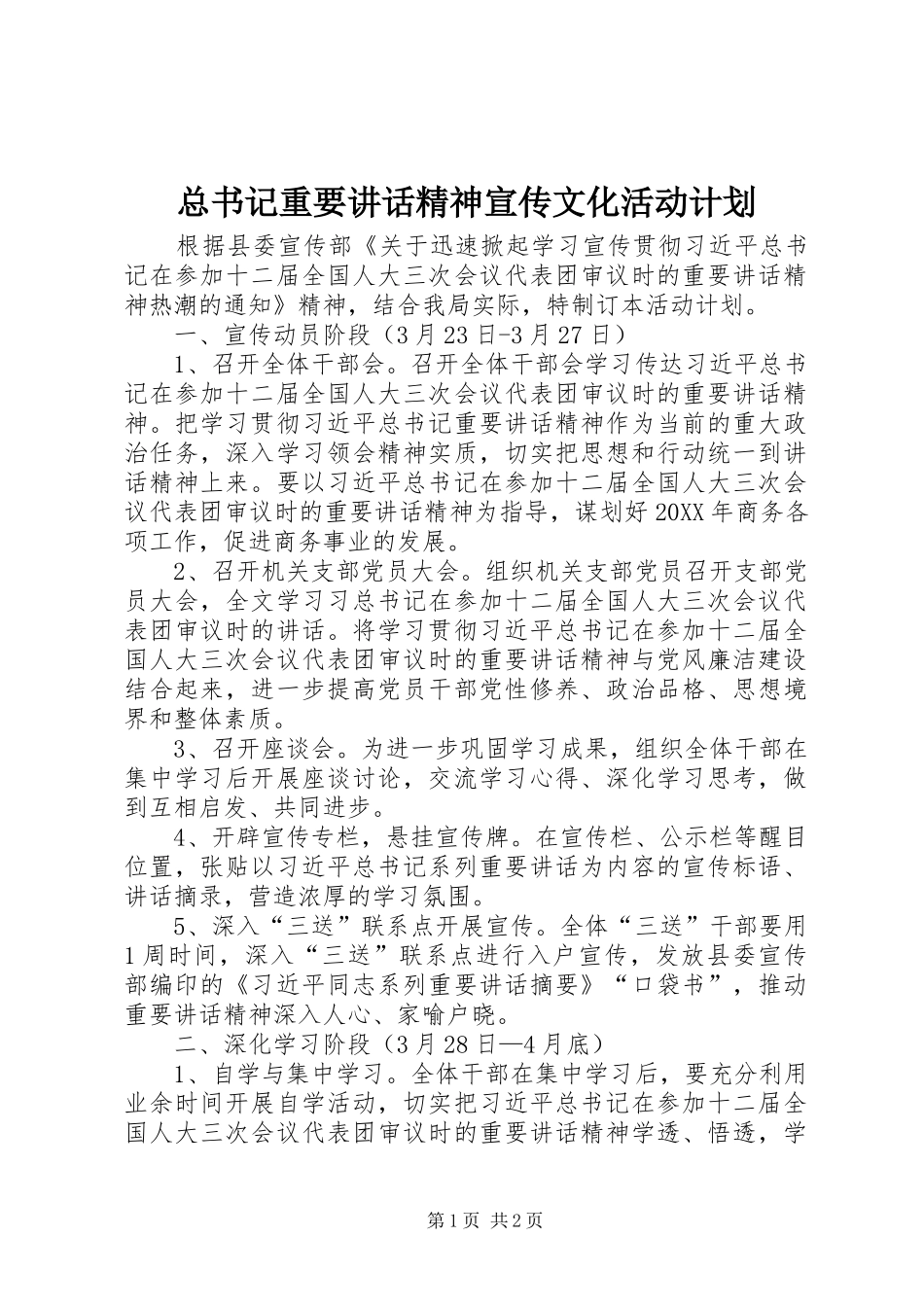 2024年总书记重要致辞精神宣传文化活动计划_第1页