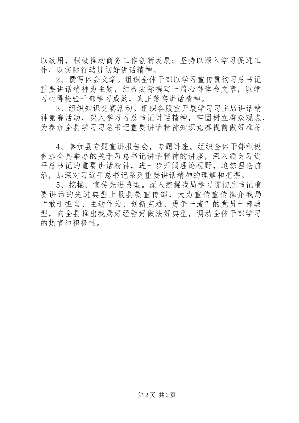 2024年总书记重要致辞精神宣传文化活动计划_第2页