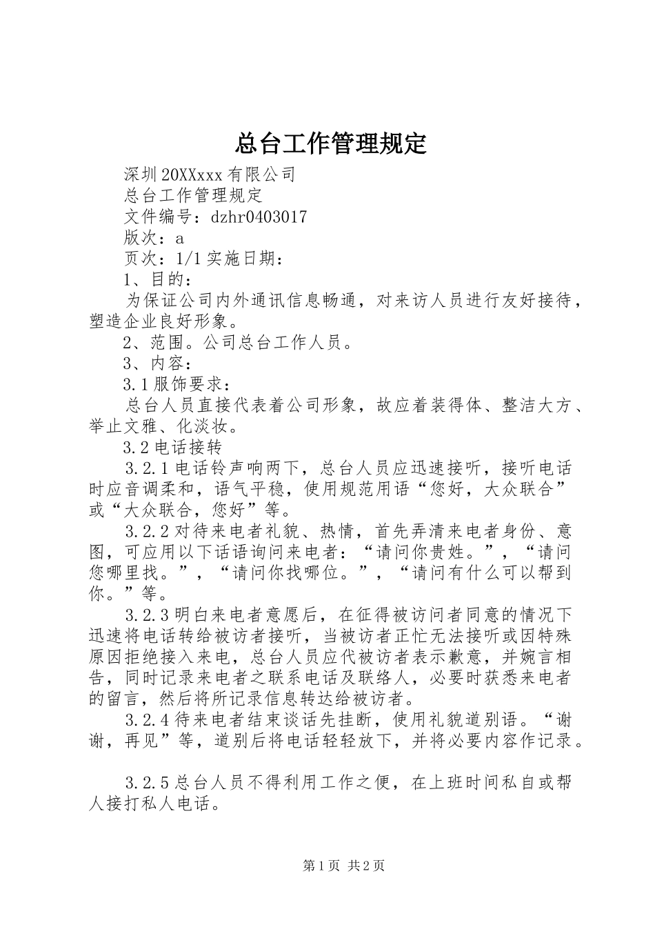 2024年总台工作管理规定_第1页
