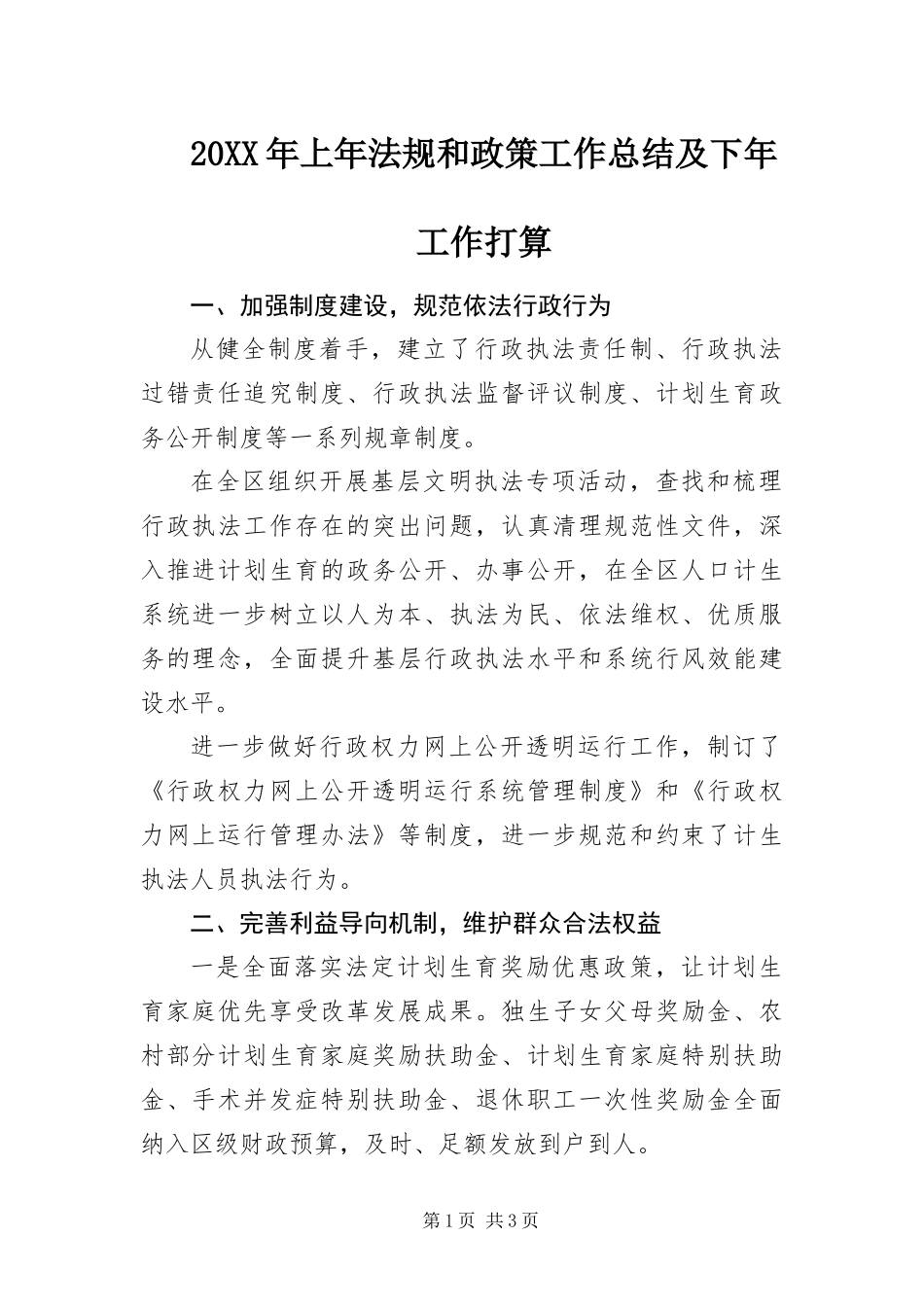 2024年上年法规和政策工作总结及下年工作打算_第1页