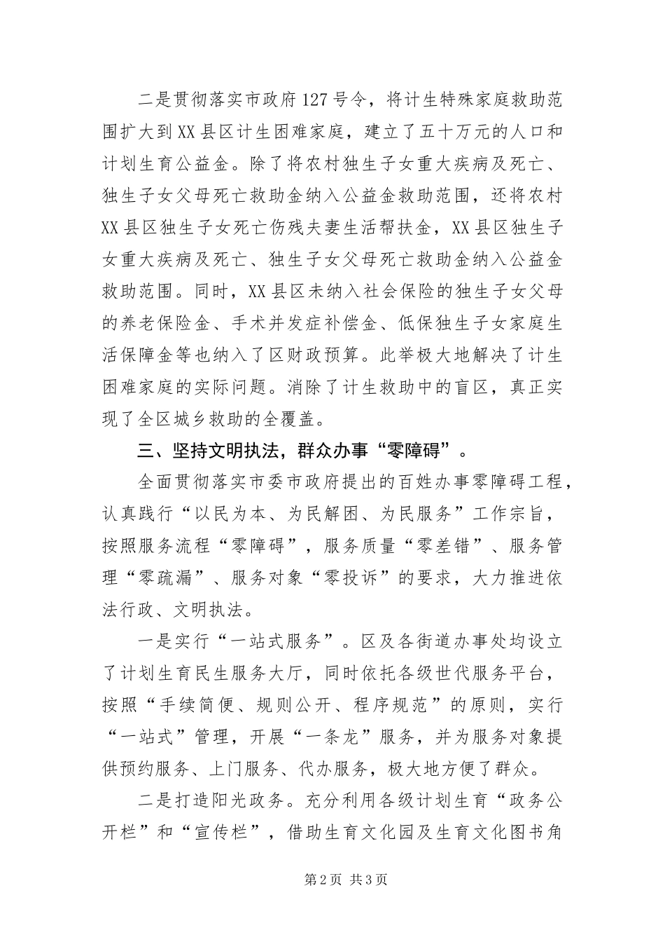 2024年上年法规和政策工作总结及下年工作打算_第2页