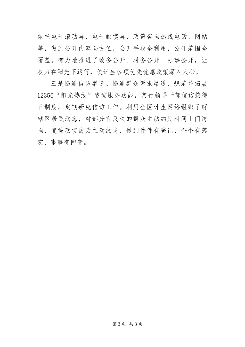 2024年上年法规和政策工作总结及下年工作打算_第3页