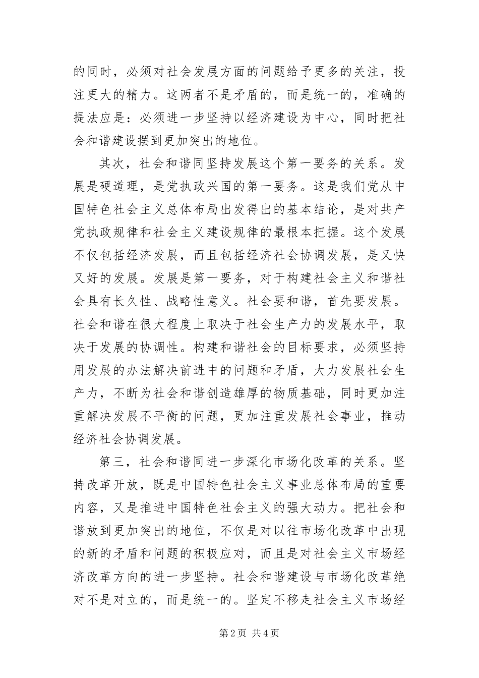 2024年总体布局中的和谐社会建设_第2页