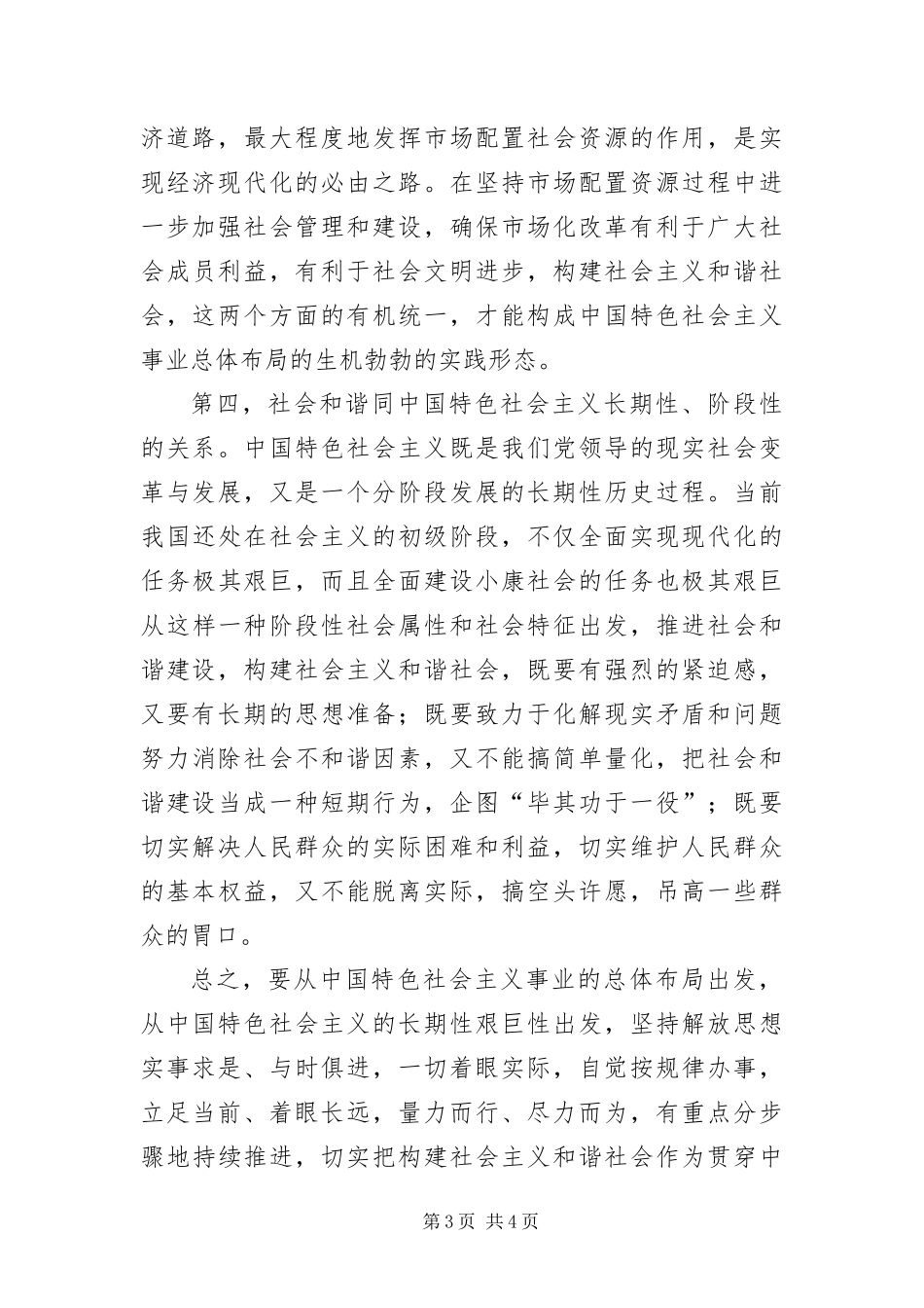 2024年总体布局中的和谐社会建设_第3页