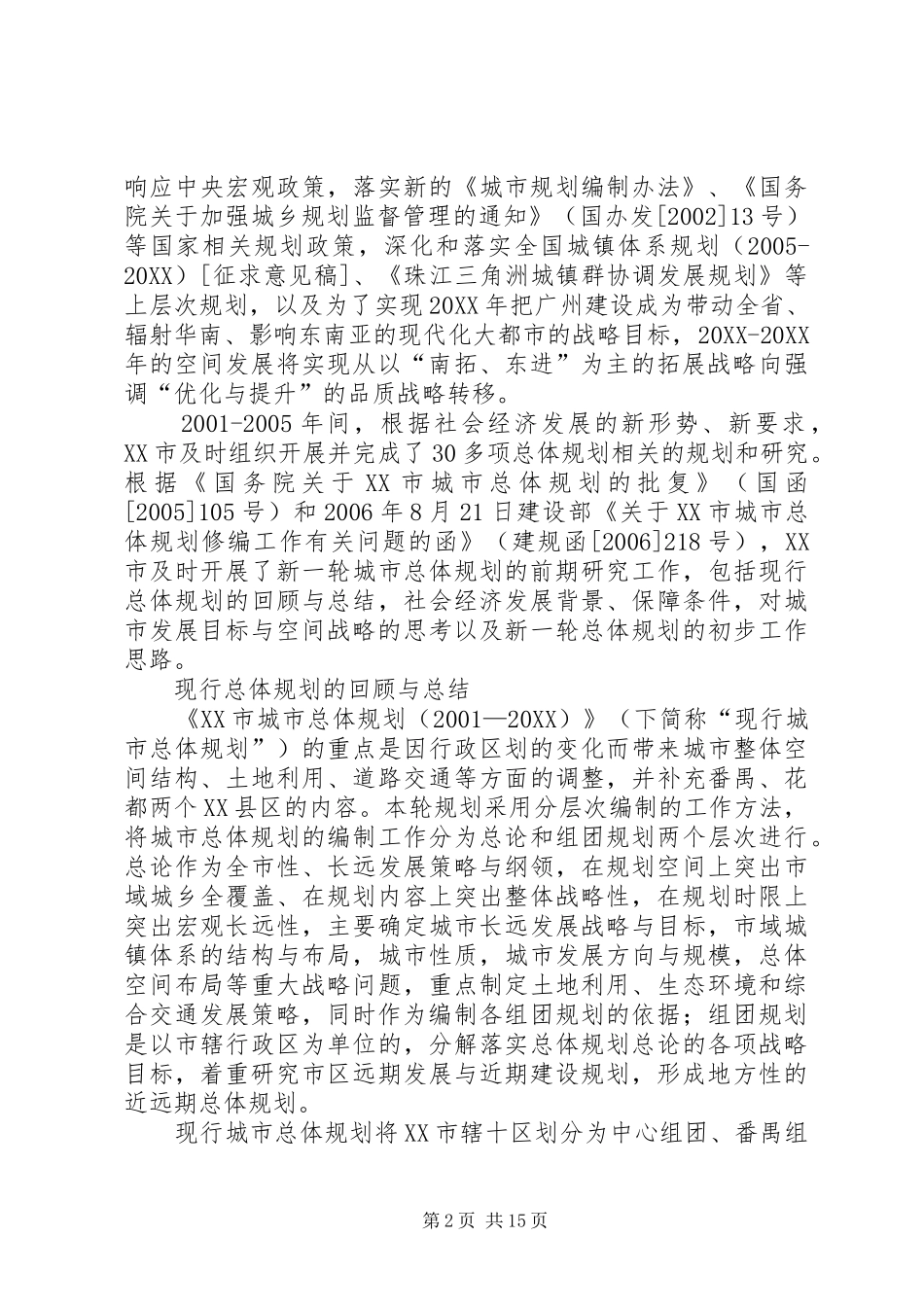 2024年总体规划前期研究报告_第2页